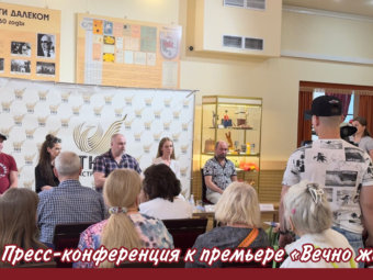 Премьера «Вечно живые» уже завтра!