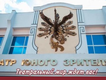 Театральный мир ждет вас!
