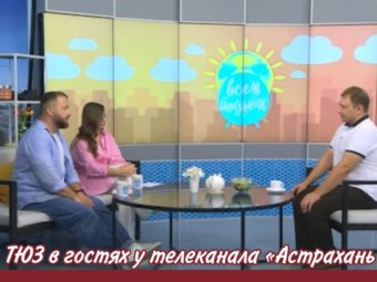 ТЮЗ в гостях у телеканала «Астрахань 24».