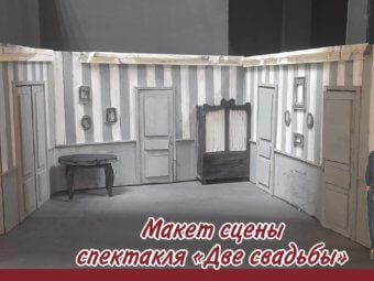 Премьера «Две свадьбы».