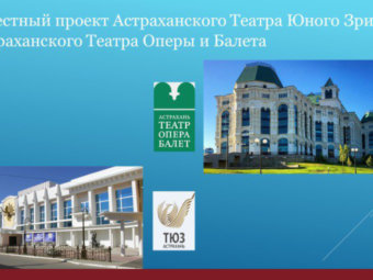Международный Каспийский форум музыкальных театров.