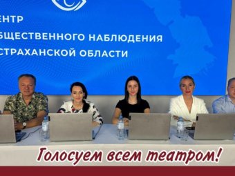 Голосуем всем театром!