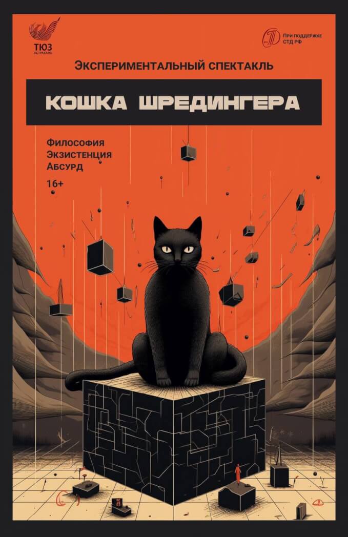 Кошка Шрёдингера