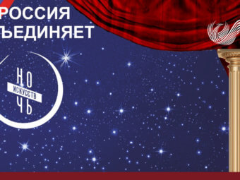 «Ночь искусств» в ТЮЗе.