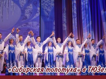 Ансамбль народного танца “Огоньки” имени Гарри Полевого Алтайской государственной филармонии