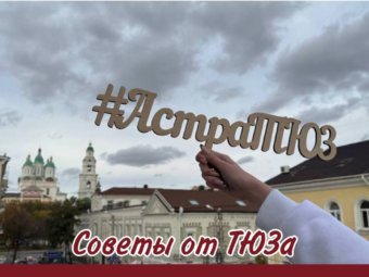 Совет от ТЮЗа: Как подготовиться к Новому Году!
