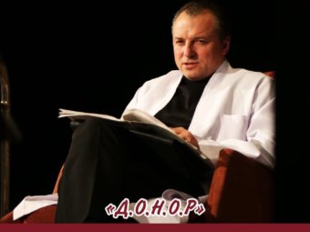 Интересные факты о спектакле “Д.О.Н.О.Р”