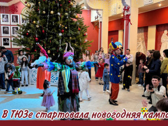 в ТЮЗе стартовала новогодняя кампания!