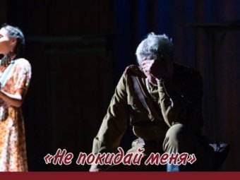 ТЮЗ участвует в художественно-патриотическом конкурсе-фестивале “Театр Победы”