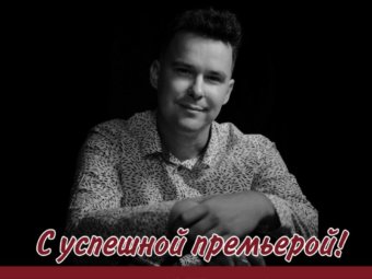 С Днём рождения, Сергей!