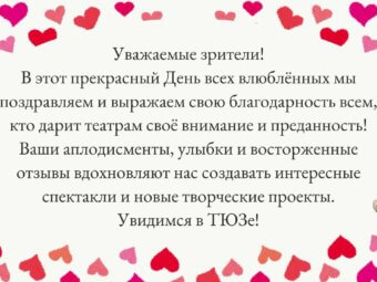 С Днём влюблённых!