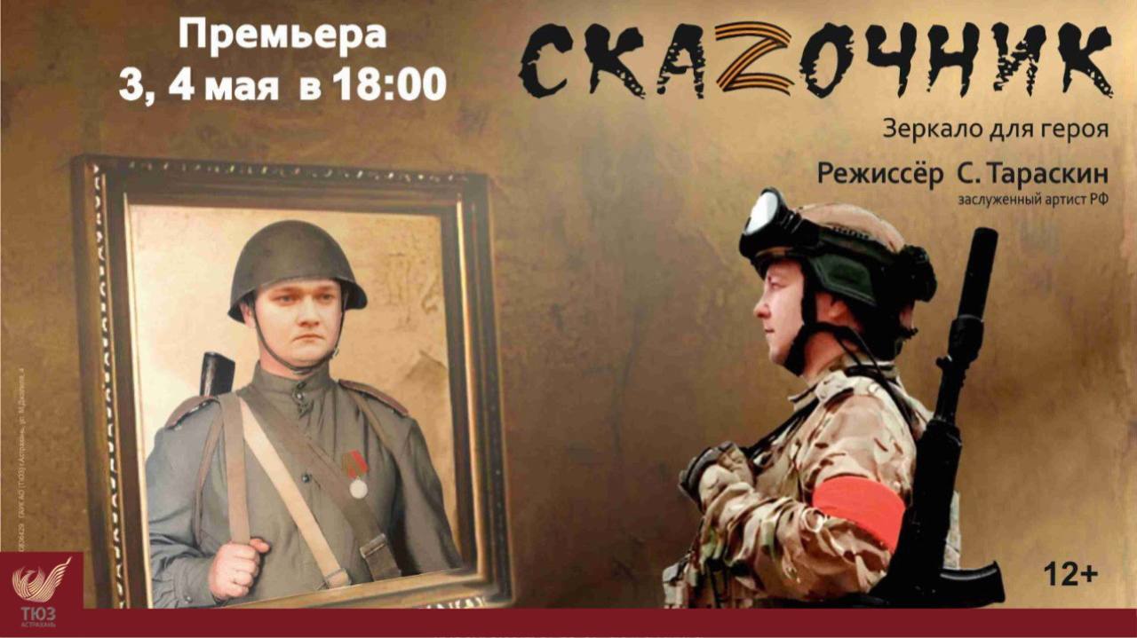 Премьера спектакля “Сказочник”!