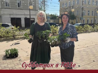 Субботник в ТЮЗе!