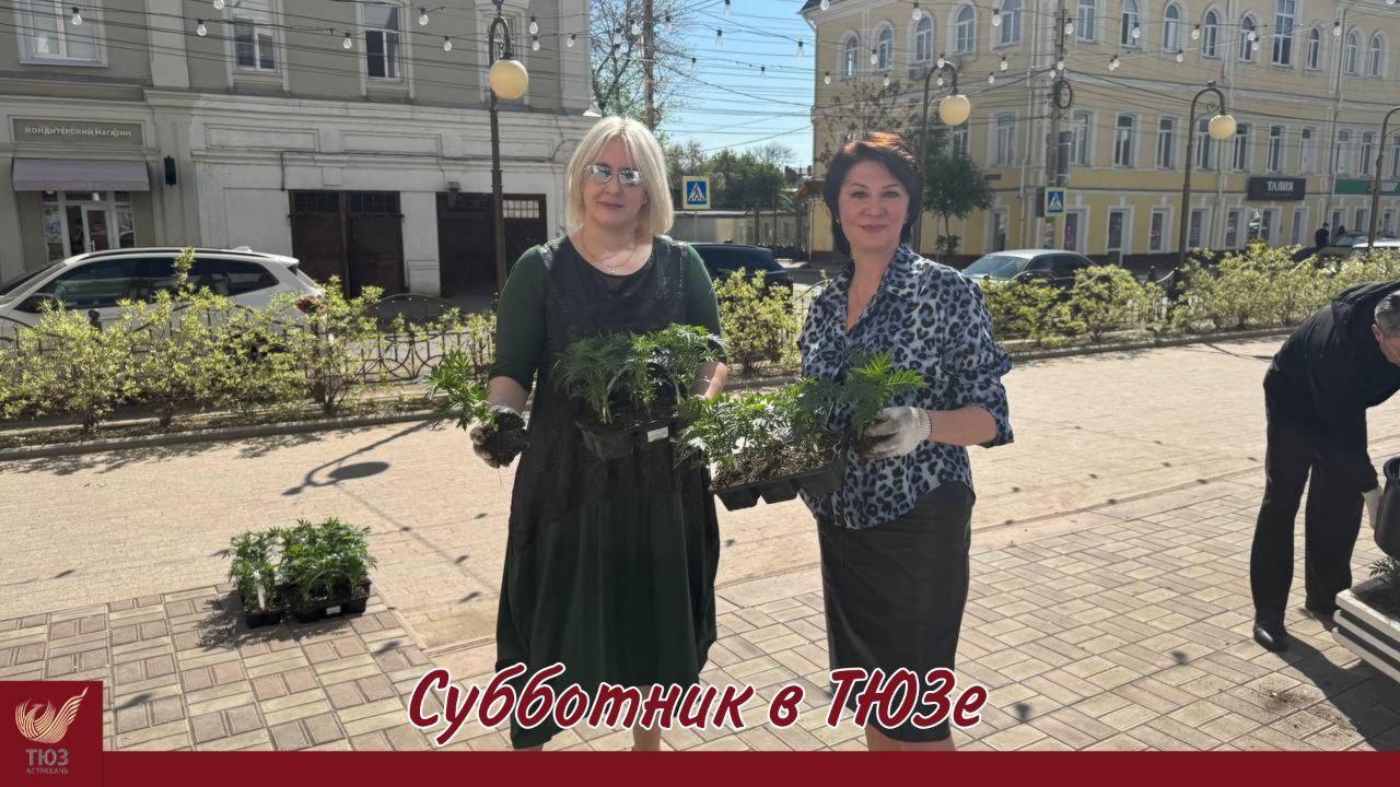 Субботник в ТЮЗе!