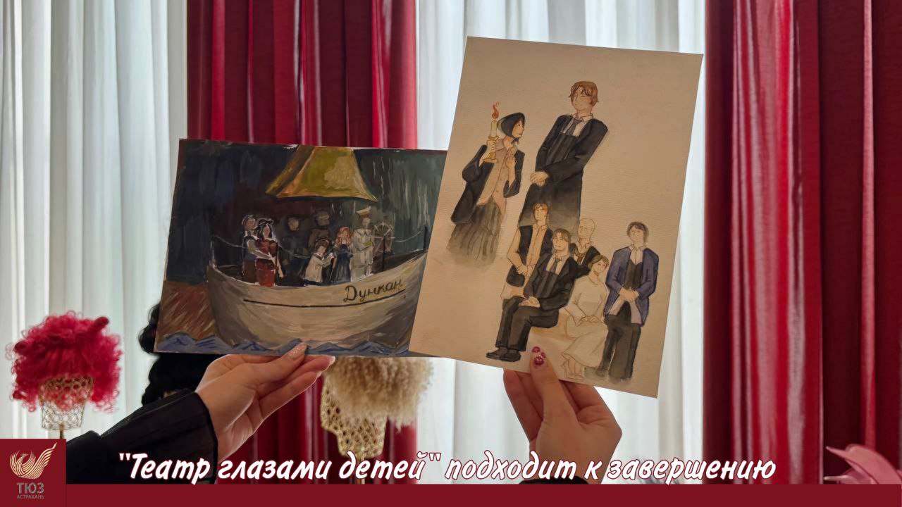 Конкурс “Театр глазами детей” подходит к завершению