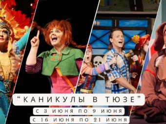 Астраханских ребят приглашаем провести «Каникулы в ТЮЗе»