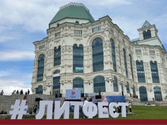 В Астраханской области пройдет V Международный литературный фестиваль