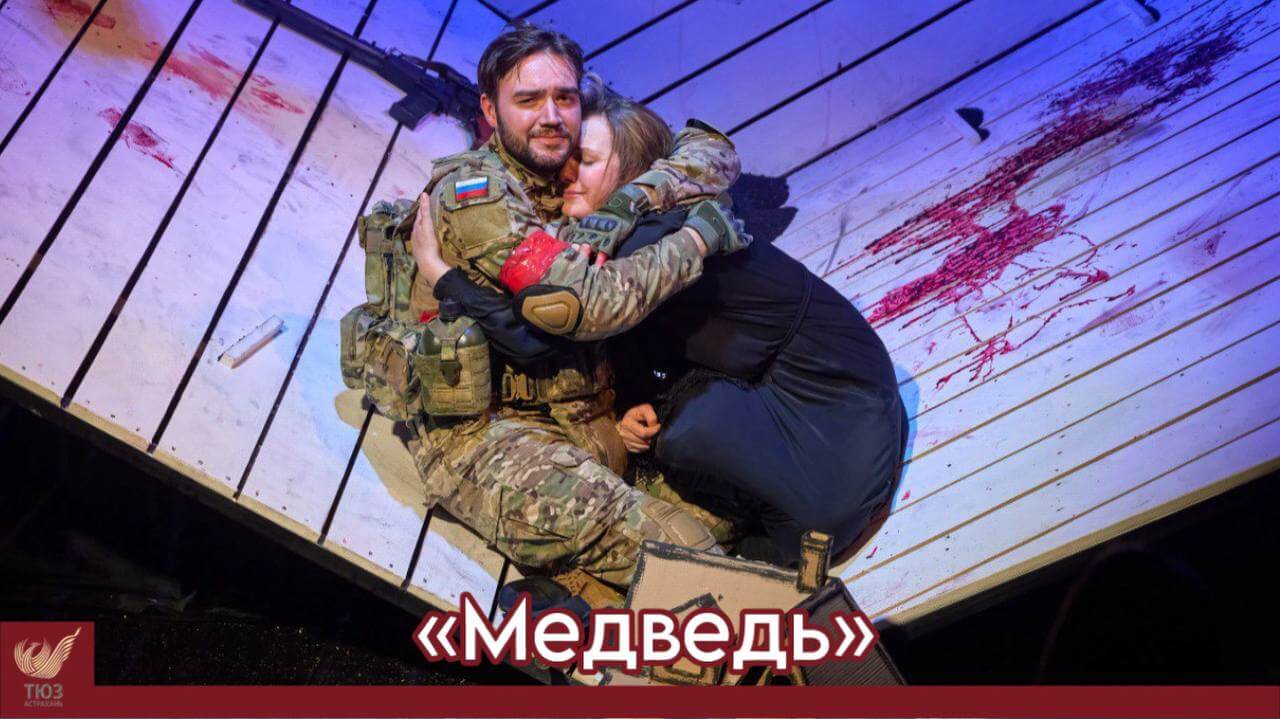 “Медведь” в ТЮЗе!