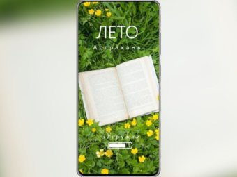 «Загружай лето» на максимум: 100 дней ярких впечатлений в Астрахани