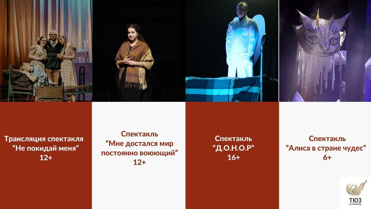 ТЮЗ приглашает астраханцев провести майские выходные в театре