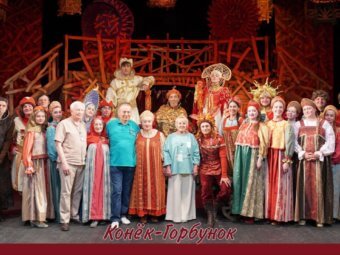 Конек-горбунок вновь на сцене ТЮЗа