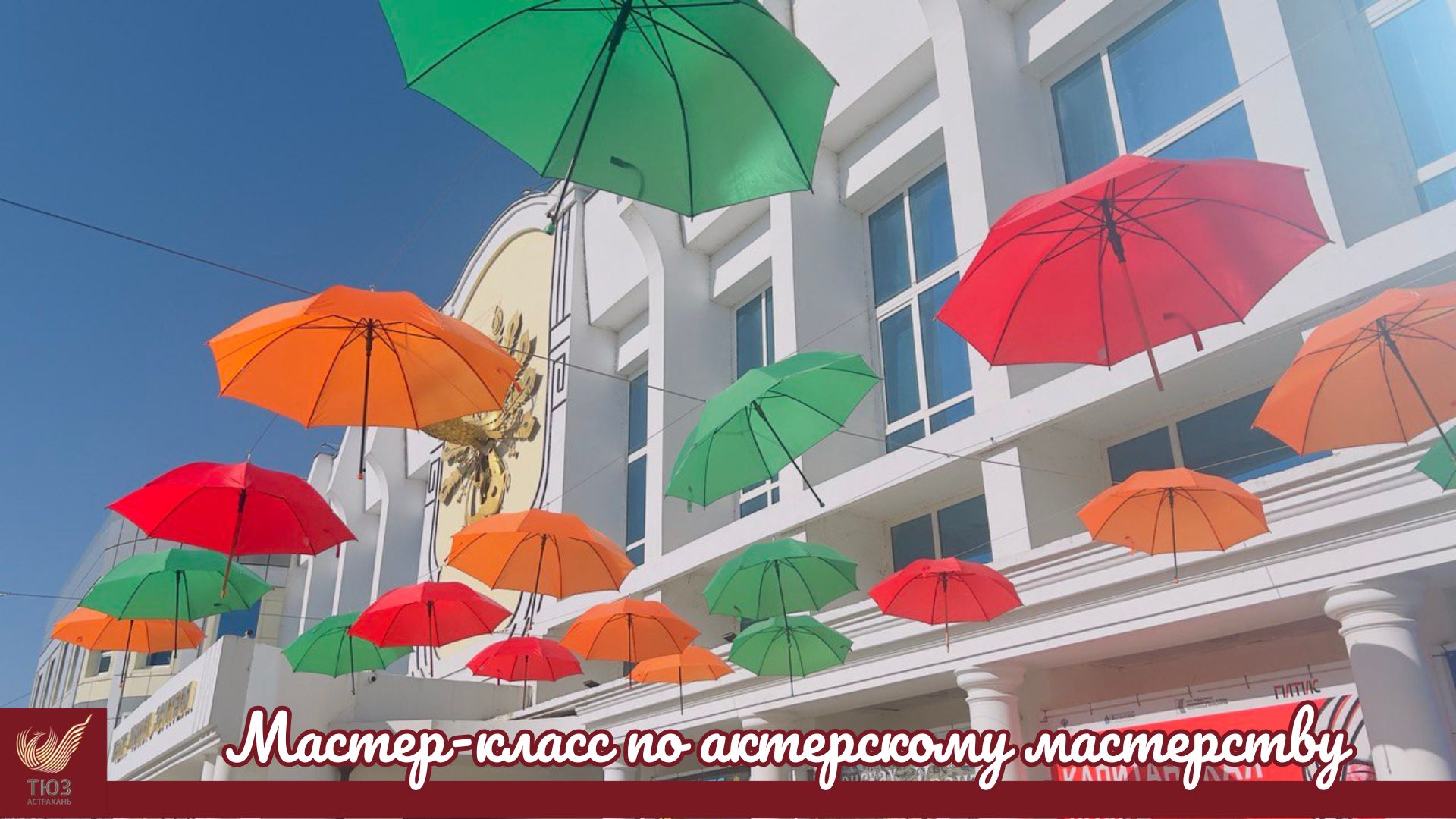 Мастер-классы в ТЮЗе