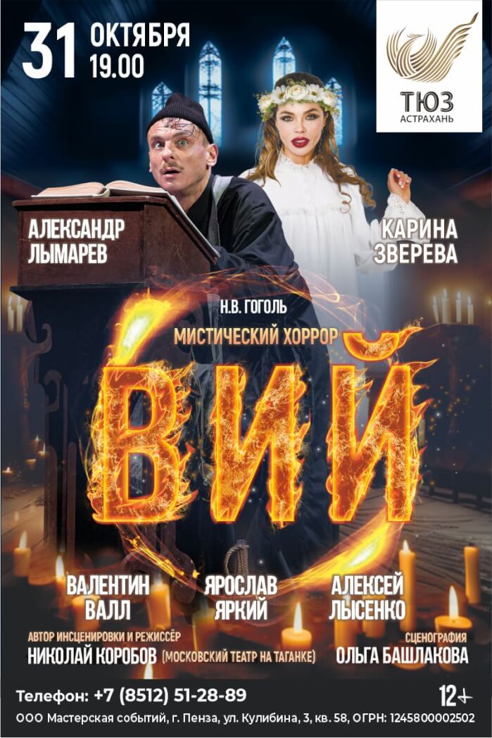 Вий