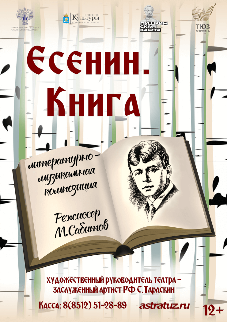 Есенин. Книга