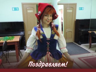 Поздравляем Елизавету Ласкину с успешным вводом!