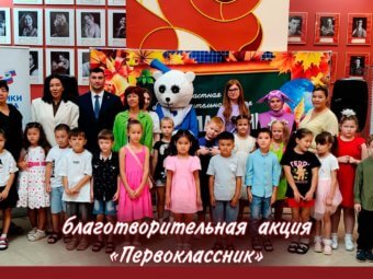 Астраханский ТЮЗ поддержал благотворительную акцию «День первоклассника»