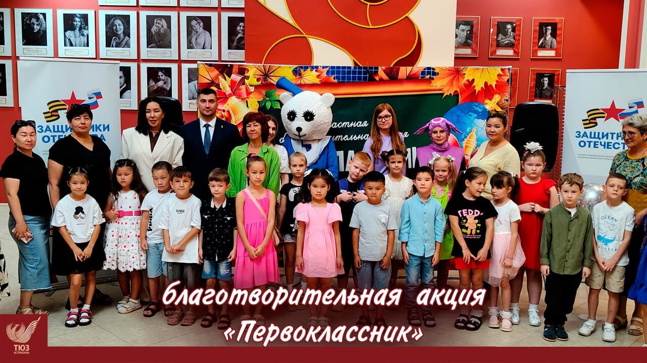 Астраханский ТЮЗ поддержал благотворительную акцию «День первоклассника»