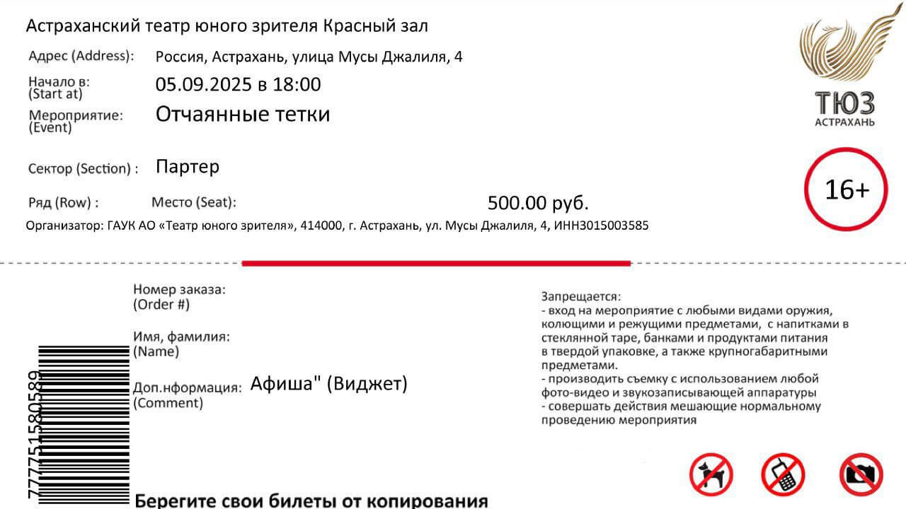 Идеальный вечер в театре начинается с подготовленного билета