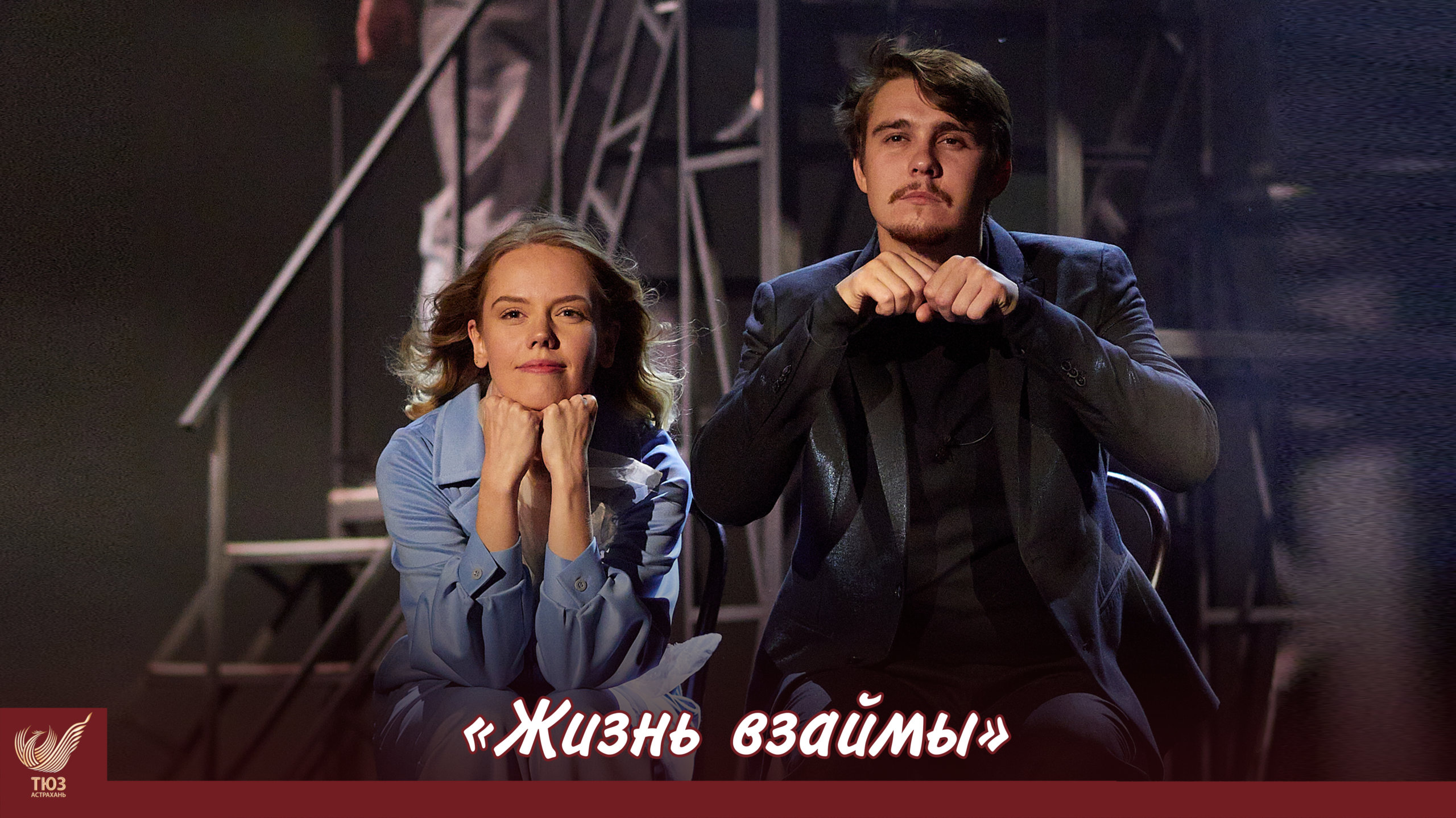 Взять жизнь взаймы. А что отдать взамен?