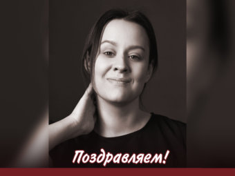 Поздравляем Ирину Сумарокову с успешным вводом!