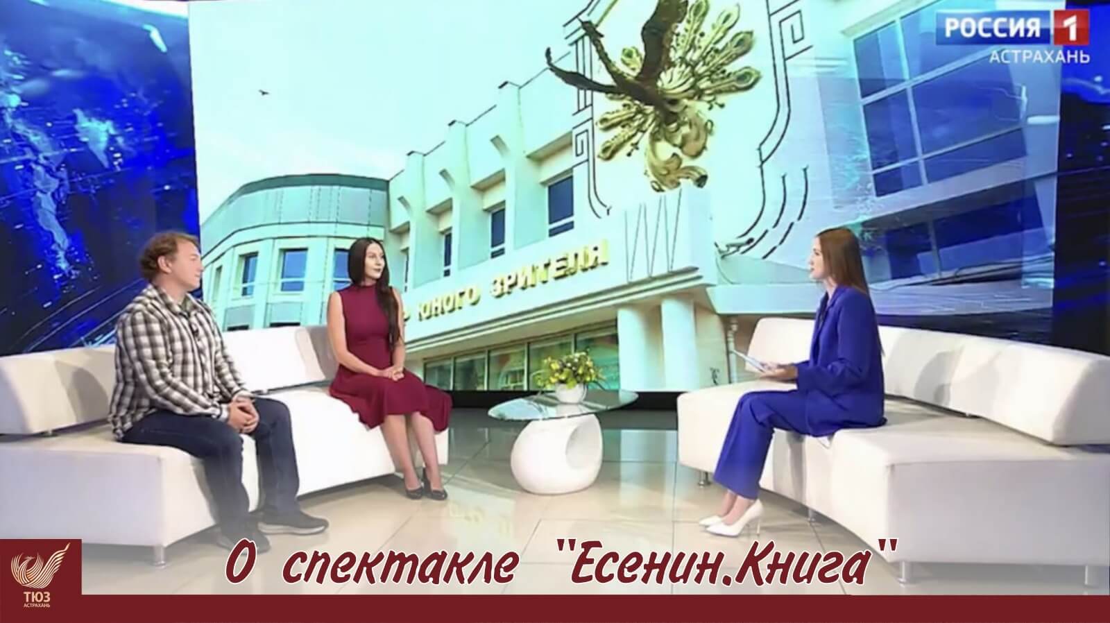 Раскрываем секреты спектакля «Есенин. Книга» в эфире ГТРК «Лотос»