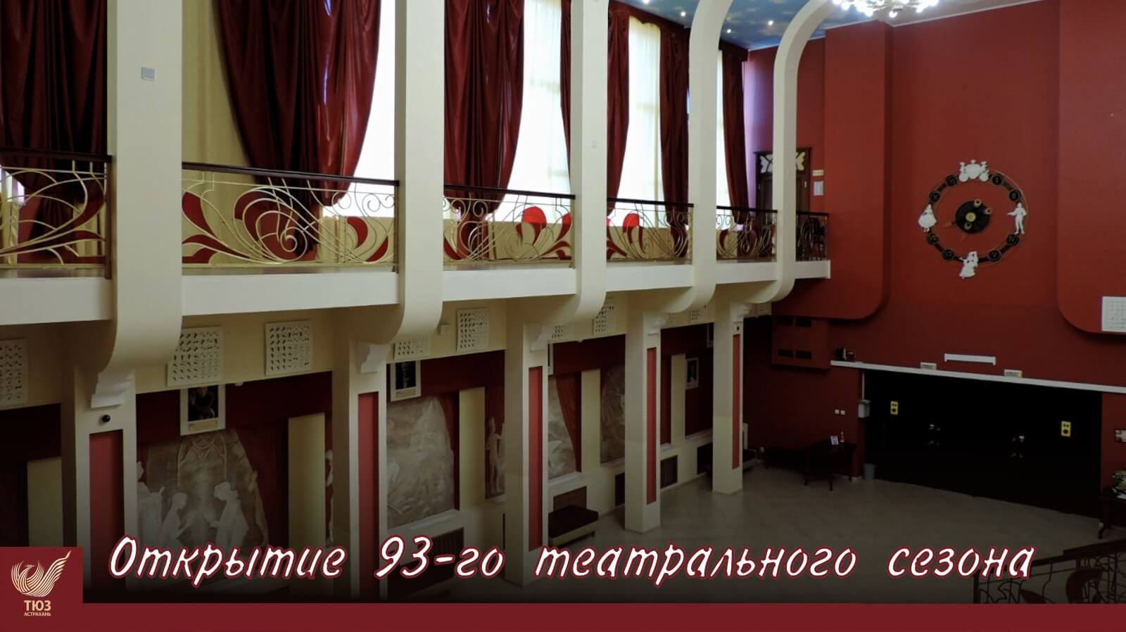 Программа открытия 93-го театрального сезона в ТЮЗе