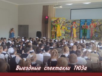 Астраханский ТЮЗ активно гастролирует по региону