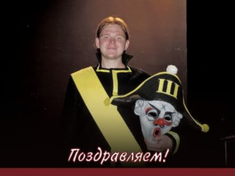 Поздравляем Эмиля Гиндера с успешным вводом!