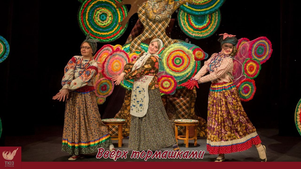 ТЮЗ знает, как отметить День пожилого человека!