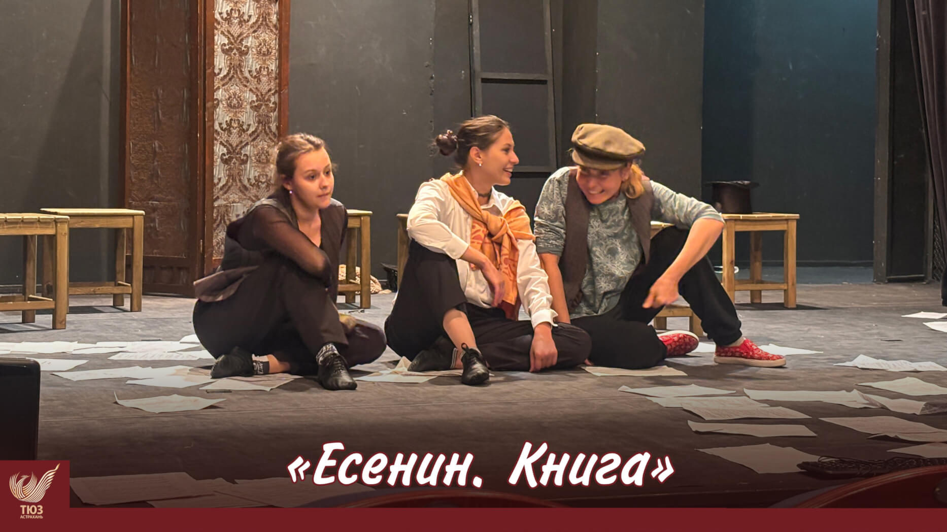 Две есенинские премьеры: ТЮЗ представит спектакли к 130-летию поэта
