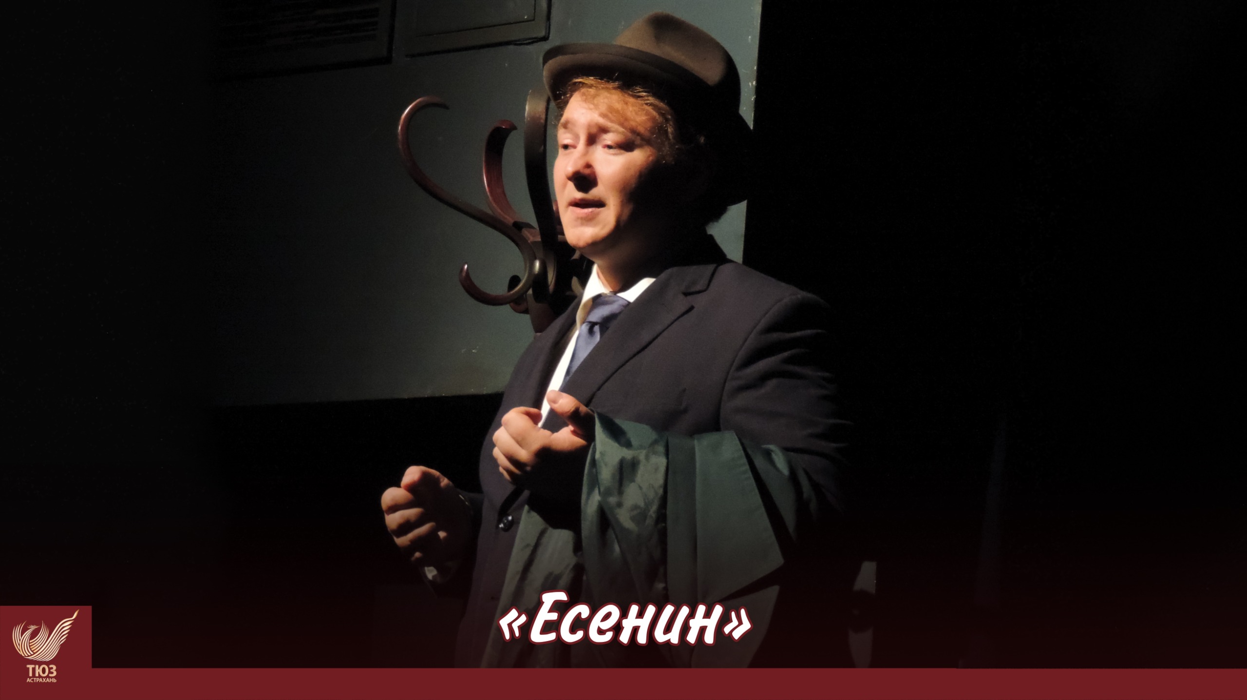 Ночь искусств: Есенин в доме купца Г. В. Тетюшинова