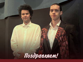 Поздравляем Сергея Барова и Дмитрия Мартьянова с успешным вводом!
