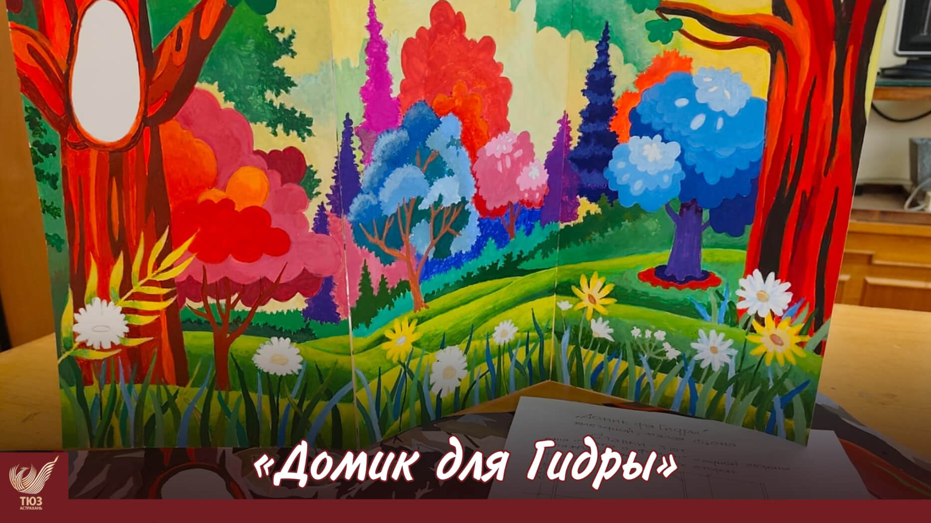 ТЮЗ готовит новую сказку для астраханских ребят!