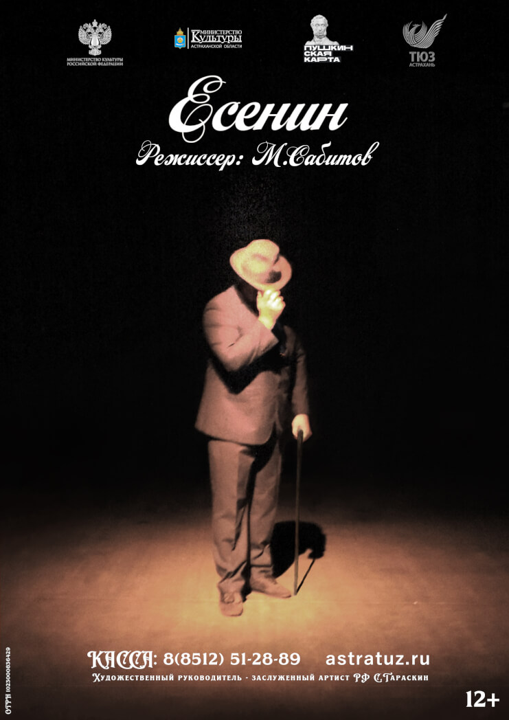 Есенин