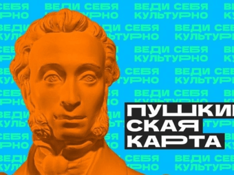 «Пушкинская карта» переходит в ВТБ