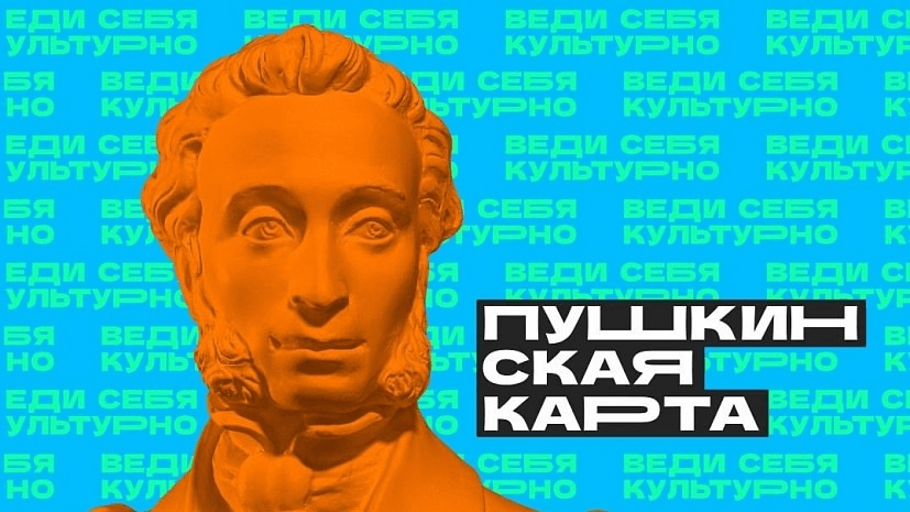 «Пушкинская карта» переходит в ВТБ
