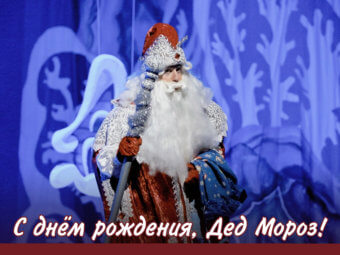 С Днем Рождения, самый главный Волшебник!