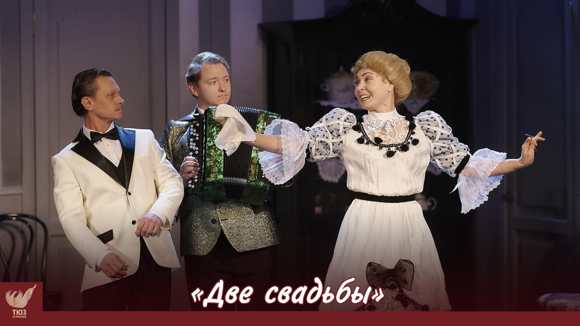 Две свадьбы. Два гения. Один спектакль.