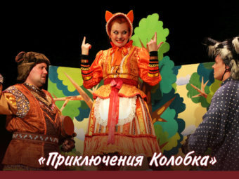 Приглашаем на детские спектакли в ТЮЗ!