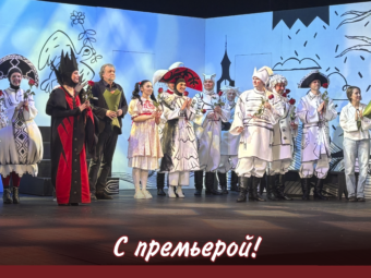 Состоялась премьера спектакля “Сказка о мёртвой царевне и о семи богатырях”!